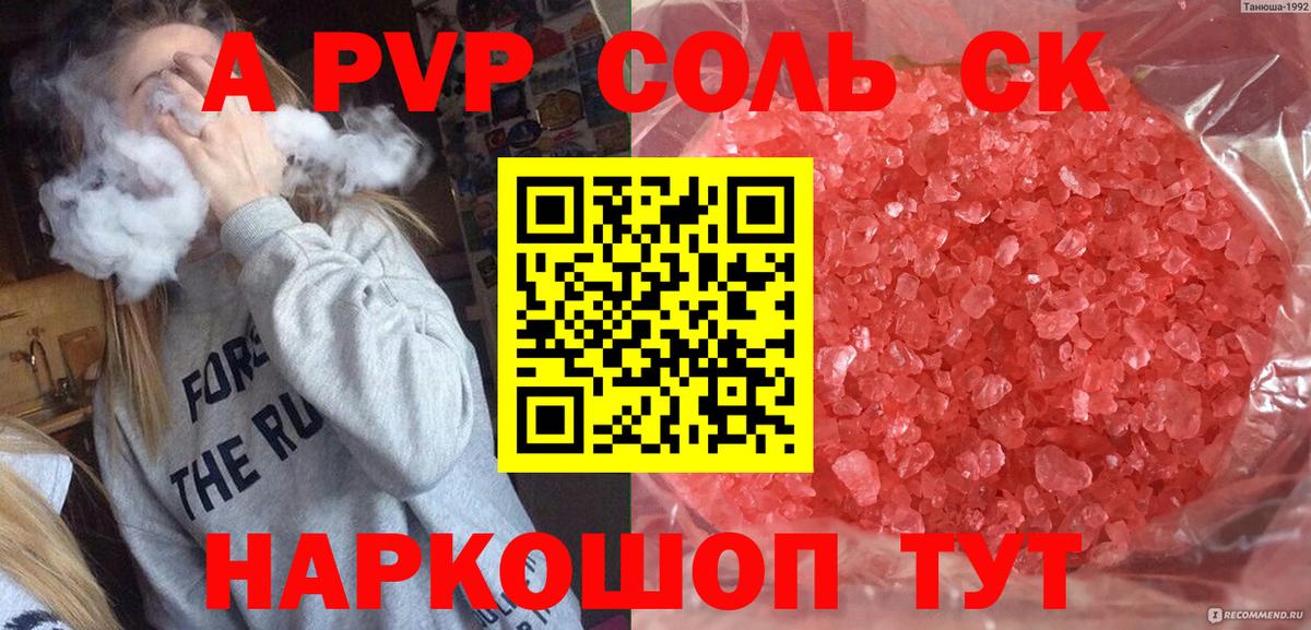 A-PVP мука  A PVP VHQ  Альфа ПВП Соль  Ногинск  Вход с VPN 