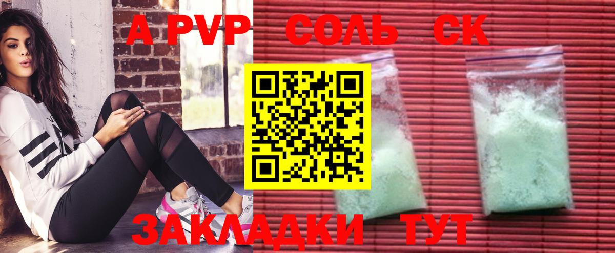 A-PVP Crystall Ногинск
