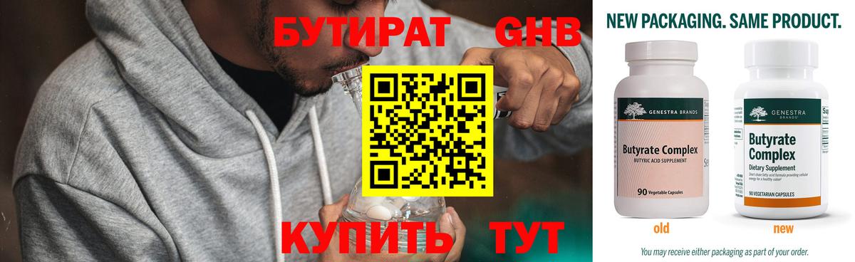 Ногинск  БУТИРАТ вода  Вход с VPN 