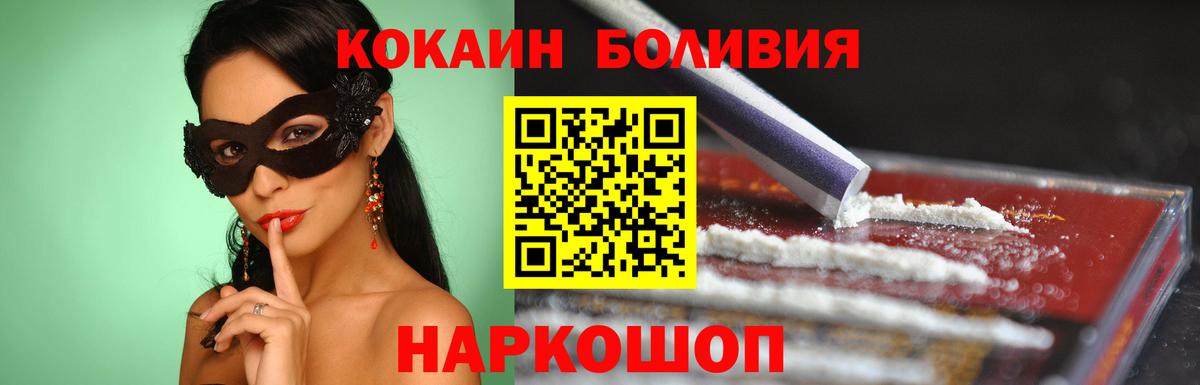 где продают   Кокаин  Кокаин 97%  Вход с VPN  Кокаин Боливия  Ногинск 