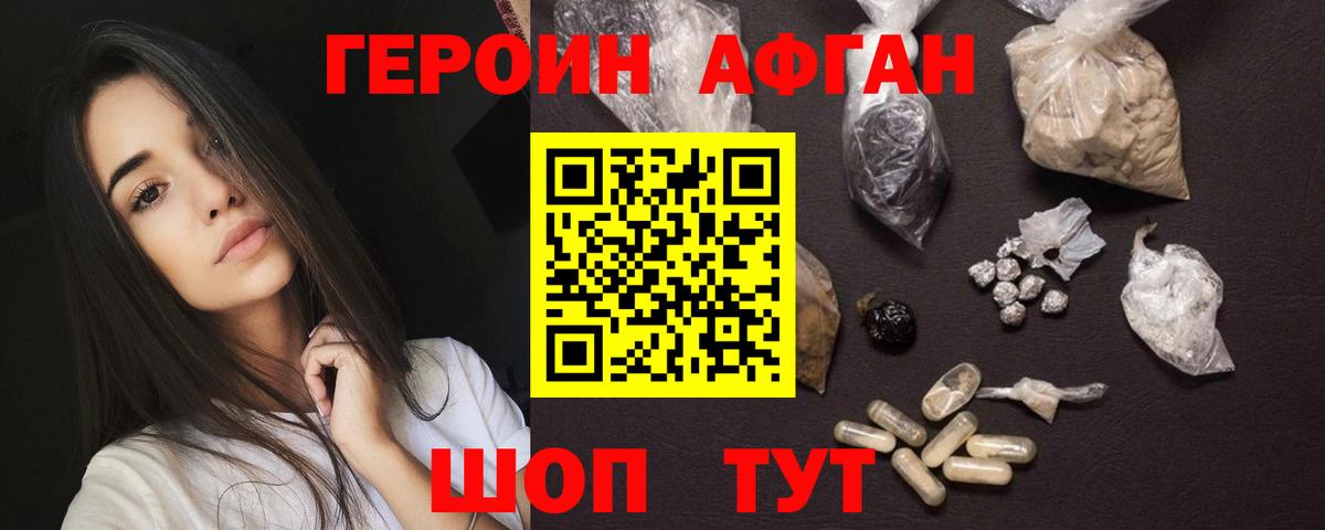 Героин герыч Ногинск