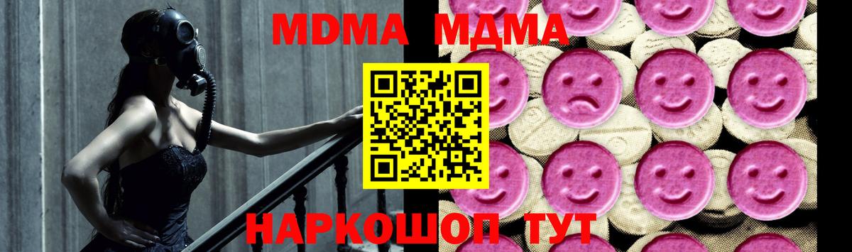 МДМА кристаллы  MDMA  Ногинск  Вход с VPN 