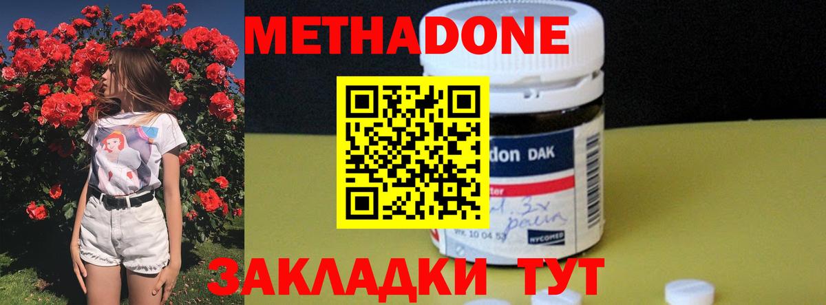 МЕТАДОН methadone  Метадон кристалл  Ногинск 