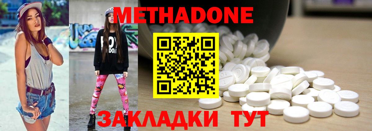 Ногинск  МЕТАДОН VHQ  Вход с VPN  Метадон methadone 